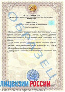 Образец сертификата соответствия (приложение) Сергач Сертификат ISO 27001